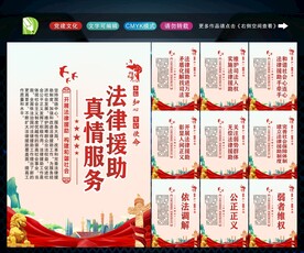 法律援助