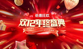 双12年终盛典PPT封面