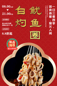白灼鱿鱼圈