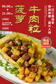 菠萝牛肉粒