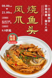 凤爪烧鱼头