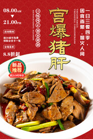 宫爆猪肝