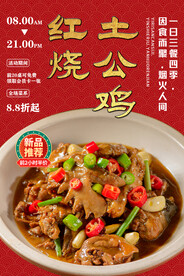 红烧土公鸡