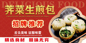 荠菜豆腐生煎包