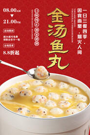 金汤鱼丸