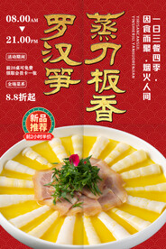 罗汉笋蒸刀板香