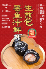 墨鱼汁鲜虾生煎包