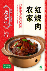 农家红烧肉
