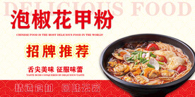 泡椒花甲粉