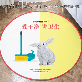 爱干净 讲卫生儿童地毯