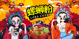 螺蛳粉