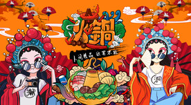 工装火锅店背景画