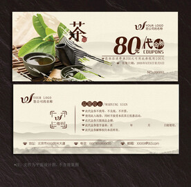 茶代金券