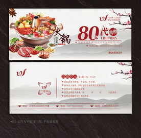 火锅代金券