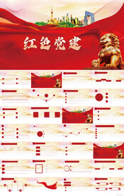 红色党支部党建党政动态ppt模