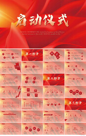 启动仪式签约大会战略合作PPT