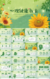 儿童心理健康教育宣传PPT模板