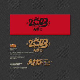 2023兔年吉祥剪纸