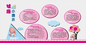 儿童保健知识文化墙