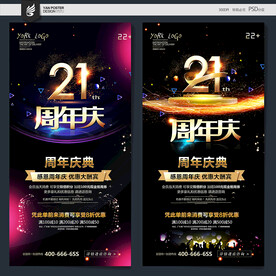 21周年庆