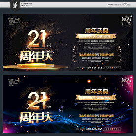 21周年庆