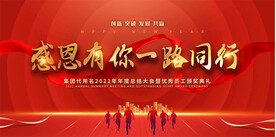 感恩有你年会背景