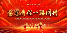 感谢有你年会展板