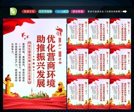 优化营商环境 