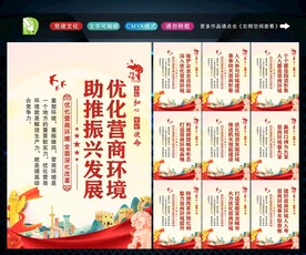 优化营商环境
