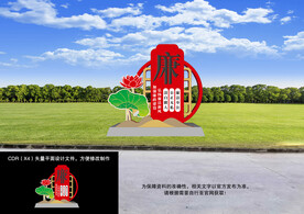 清廉户外造型标识牌