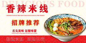 香辣米线