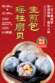 瑶柱扇贝生煎包