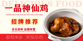 一品神仙鸡