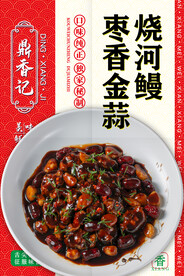 枣香金蒜烧河鳗