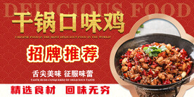 干锅口味鸡