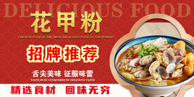 花甲粉