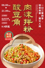 酸豆角肉沫拌粉