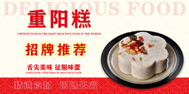 重阳糕