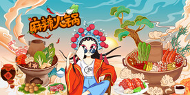 国潮麻辣火锅背景