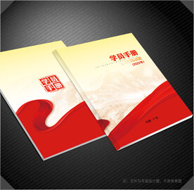 学员手册