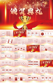红色颁奖盛典年会颁奖典礼PPT