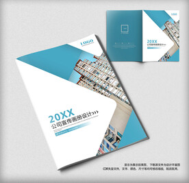 创意招商投资画册封面设计