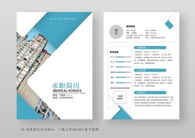 简约通用个人简历模板