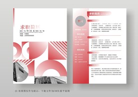 简约通用个人简历模板