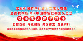 党建展板 社会主义