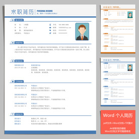 个人简历 求职简历