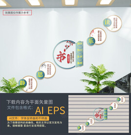 阅读读书楼梯文化墙