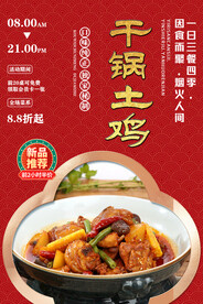 干锅土鸡