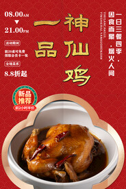 一品神仙鸡
