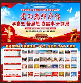 党的光辉的历程